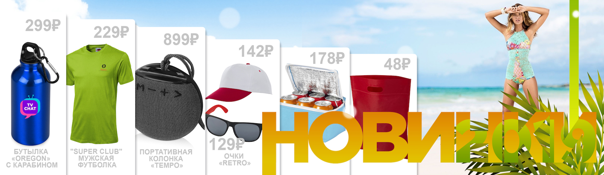 новинки2019 2